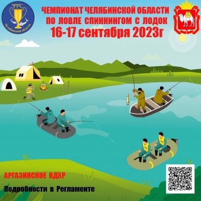 Баннер спиннинг с лодок ЧЧО 2023 (1).jpg